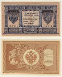 1898-ci ilə aid 1 rubl satılır 1000 vəziyyəti normaldır