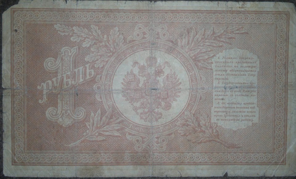1898-ci ilə aid 1 rubl satılır .